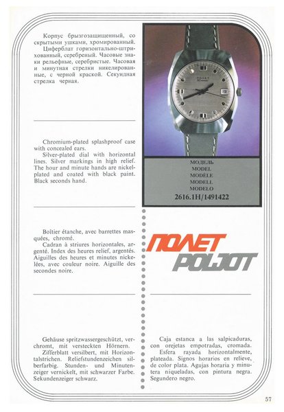 MASHPRIBORINTORG – POLJOT Catalog (Vneshtorgizdat 1977)_Page_056.jpg