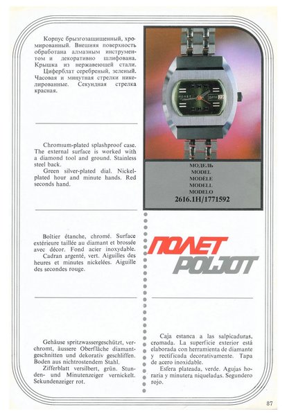 MASHPRIBORINTORG – POLJOT Catalog (Vneshtorgizdat 1977)_Page_086.jpg