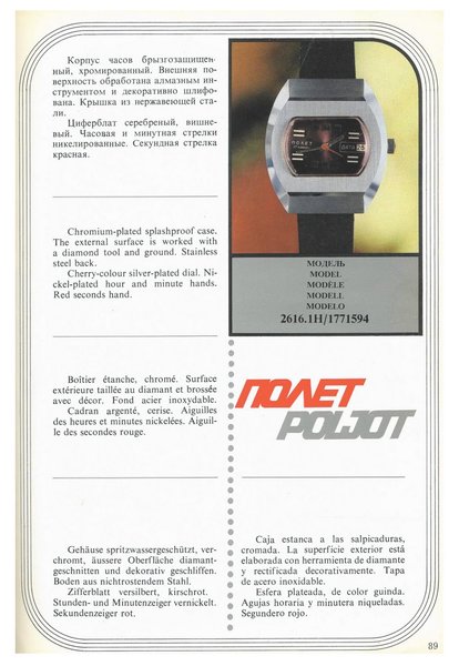 MASHPRIBORINTORG – POLJOT Catalog (Vneshtorgizdat 1977)_Page_088.jpg