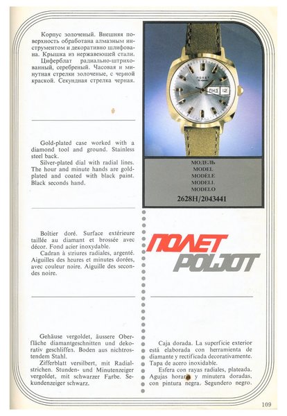 MASHPRIBORINTORG – POLJOT Catalog (Vneshtorgizdat 1977)_Page_107.jpg