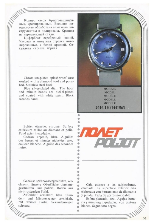 MASHPRIBORINTORG – POLJOT Catalog (Vneshtorgizdat 1977)_Page_050.jpg