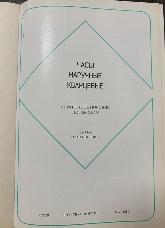 czasy-narucznyje-kwarcowyje-02.jpg